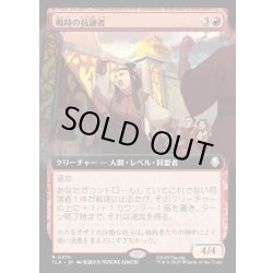 画像1: 【JPN】戦時の抗議者/Wartime Protestors[MTG_TLA_0375_R]