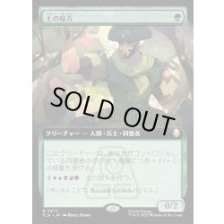 画像1: 【JPN】土の味方/Earthen Ally[MTG_TLA_0377_R]