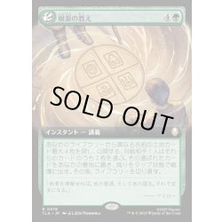 画像1: 【JPN】根源の教え/Elemental Teachings[MTG_TLA_0378_R]