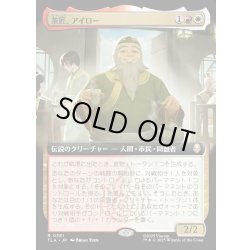画像1: 【JPN】茶匠、アイロー/Iroh, Tea Master[MTG_TLA_0381_R]