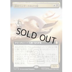 画像1: 【JPN】砂のベンダーのあさり屋/Sandbender Scavengers[MTG_TLA_0382_R]