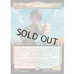 画像1: 【JPN】頑固な教師、トフ/Toph, Hardheaded Teacher[MTG_TLA_0384_R]