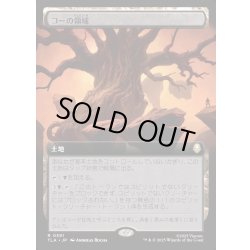 画像1: 【JPN】コーの領域/Realm of Koh[MTG_TLA_0391_R]