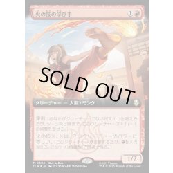 画像1: 【JPN】火の技の学び手/Firebending Student[MTG_TLA_0393_R]