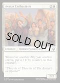 【ENG】アバターの大ファン/Avatar Enthusiasts[MTG_TLA_0011_C]