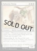 【ENG】ウサギルーの群れ/Rabaroo Troop[MTG_TLA_0032_C]
