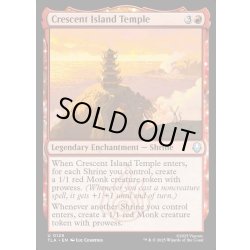 画像1: 【ENG】三日月の島の寺/Crescent Island Temple[MTG_TLA_0129_U]