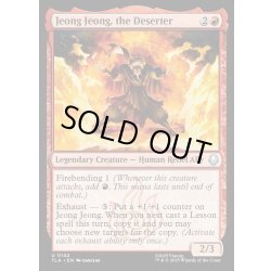 画像1: 【ENG】脱走者、ジョン・ジョン/Jeong Jeong, the Deserter[MTG_TLA_0142_U]