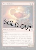 【ENG】戦気球/War Balloon[MTG_TLA_0159_U]