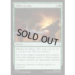 画像1: 【ENG】ついに仲間に/Allies at Last[MTG_TLA_0164_U]