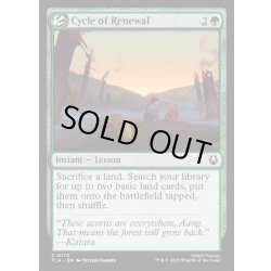 画像1: 【ENG】再生のサイクル/Cycle of Renewal[MTG_TLA_0170_C]
