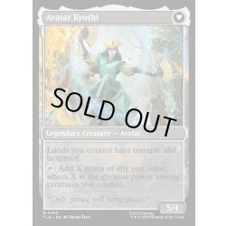 画像2: 【ENG】キヨシの伝説/アバター・キヨシ/The Legend of Kyoshi/Avatar Kyoshi[MTG_TLA_0186_M]