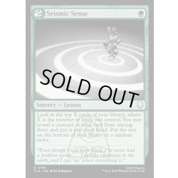 画像1: 【ENG】震動感覚/Seismic Sense[MTG_TLA_0195_U]