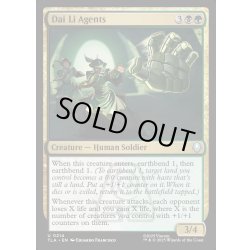 画像1: 【ENG】ダイ・リーの調査官/Dai Li Agents[MTG_TLA_0214_U]