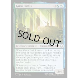 画像1: 【ENG】導師パティーク/Guru Pathik[MTG_TLA_0223_U]