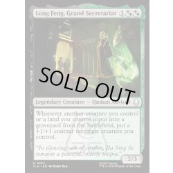 画像1: 【ENG】首席秘書官、ロン・フェン/Long Feng, Grand Secretariat[MTG_TLA_0233_U]