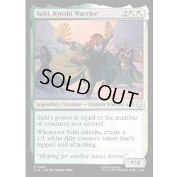 画像1: 【ENG】キヨシの戦士、スキ/Suki, Kyoshi Warrior[MTG_TLA_0243_U]