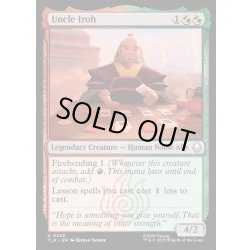 画像1: 【ENG】伯父、アイロー/Uncle Iroh[MTG_TLA_0248_U]
