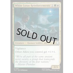 画像1: 【ENG】白蓮会の増援/White Lotus Reinforcements[MTG_TLA_0251_U]
