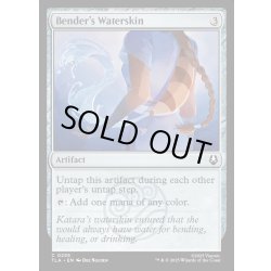 画像1: 【ENG】ベンダーの水袋/Bender's Waterskin[MTG_TLA_0255_C]