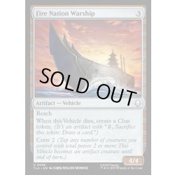 画像1: 【ENG】火の国の軍船/Fire Nation Warship[MTG_TLA_0256_U]