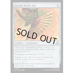 画像1: 【ENG】キヨシの鉄扇/Kyoshi Battle Fan[MTG_TLA_0257_C]