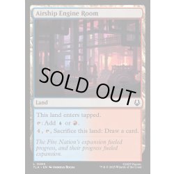 画像1: 【ENG】飛行船の機関室/Airship Engine Room[MTG_TLA_0265_C]