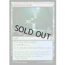 画像1: 【ENG】瞑想の淵/Meditation Pools[MTG_TLA_0272_C]