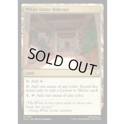 画像1: 【ENG】白蓮会の隠れ家/White Lotus Hideout[MTG_TLA_0281_U]