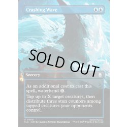 画像1: 【ENG】打ち寄せる波濤/Crashing Wave[MTG_TLA_0300_U]