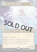 【ENG】月の精霊、ユエ/Yue, the Moon Spirit[MTG_TLA_0338_R]