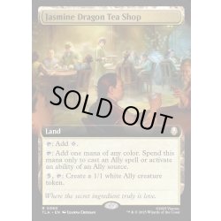 画像1: 【ENG】茶屋「ジャスミンの龍」/Jasmine Dragon Tea Shop[MTG_TLA_0390_R]