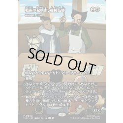 画像1: 【JPN】戦術の発明家、機械技師(機械技師、リタ)/The Mechanist, Tactical Tinkerer(Lita, Mechanical Engineer)[MTG_TLE_0004_M]