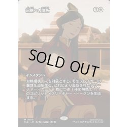 画像1: 【JPN】記憶への開放/Release to Memory [MTG_TLE_0005_M]