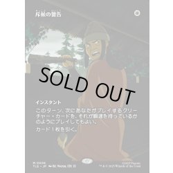 画像1: 【JPN】斥候の警告/Scout's Warning [MTG_TLE_0006_M]
