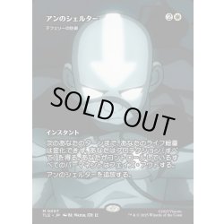 画像1: 【JPN】アンのシェルター(テフェリーの防御))/Aang's Shelter(Teferi's Protection)[MTG_TLE_0007_M]
