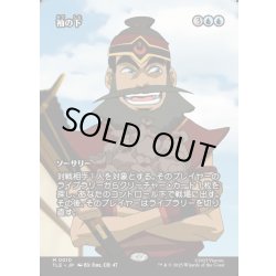 画像1: 【JPN】袖の下/Bribery [MTG_TLE_0010_M]