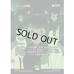 画像1: 【JPN】クローンの軍勢/Clone Legion [MTG_TLE_0012_M]