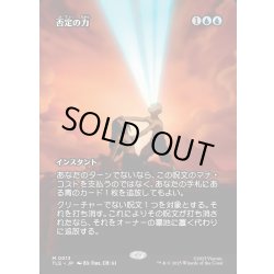 画像1: 【JPN】否定の力/Force of Negation [MTG_TLE_0013_M]