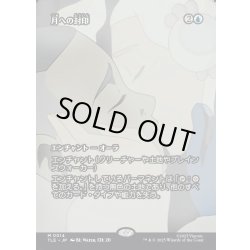 画像1: 【JPN】月への封印/Imprisoned in the Moon [MTG_TLE_0014_M]