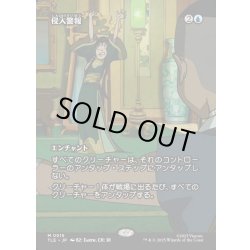 画像1: 【JPN】侵入警報/Intruder Alarm [MTG_TLE_0015_M]