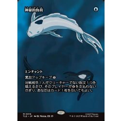 画像1: 【JPN】神秘的負荷/Mystic Remora [MTG_TLE_0016_M]