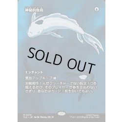 画像1: 【JPN】神秘的負荷/Mystic Remora [MTG_TLE_0016_M]