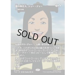 画像1: 【JPN】都の奉仕人、ジュー・ディー(千の顔の逆嶋)/Joo Dee, Public Servant(Sakashima of a Thousand Faces)[MTG_TLE_0018_M]