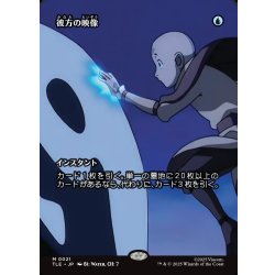 画像1: 【JPN】彼方の映像/Visions of Beyond [MTG_TLE_0021_M]