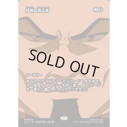 画像1: 【JPN】残酷な教示者/Cruel Tutor [MTG_TLE_0024_M]