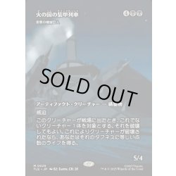 画像1: 【JPN】火の国の装甲列車(害悪の機械巨人)/Fire Nation Tank Train(Noxious Gearhulk)[MTG_TLE_0025_M]