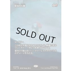 画像1: 【JPN】冒涜の行動/Blasphemous Act [MTG_TLE_0026_M]