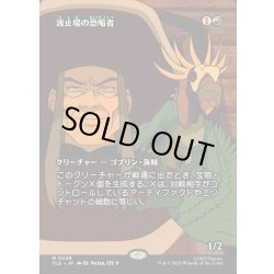 画像1: 【JPN】波止場の恐喝者/Dockside Extortionist [MTG_TLE_0028_M]