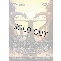画像1: 【JPN】鏡翼のドラゴン/Mirrorwing Dragon [MTG_TLE_0033_M]